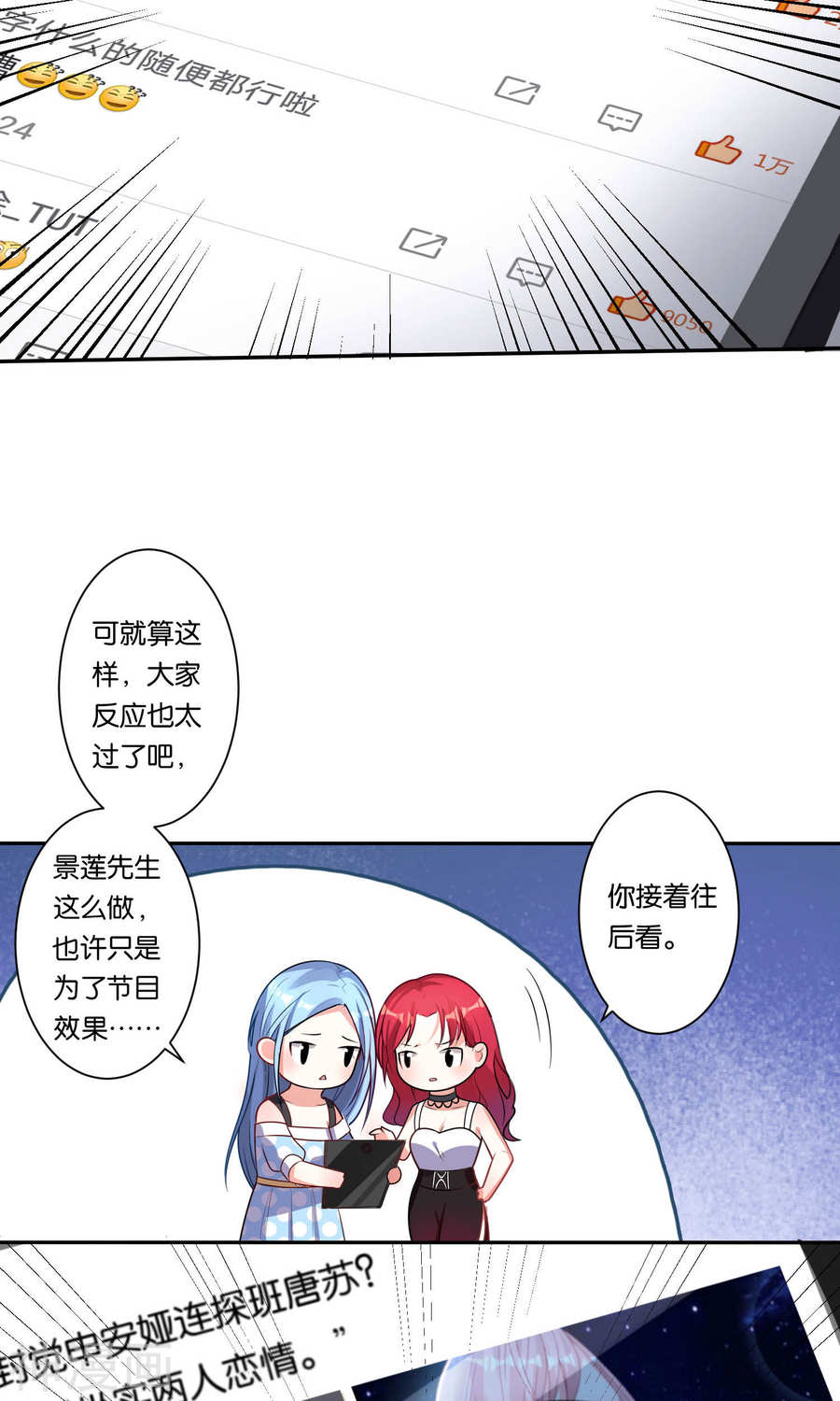 我被总裁黑上了！第116话 (26P)