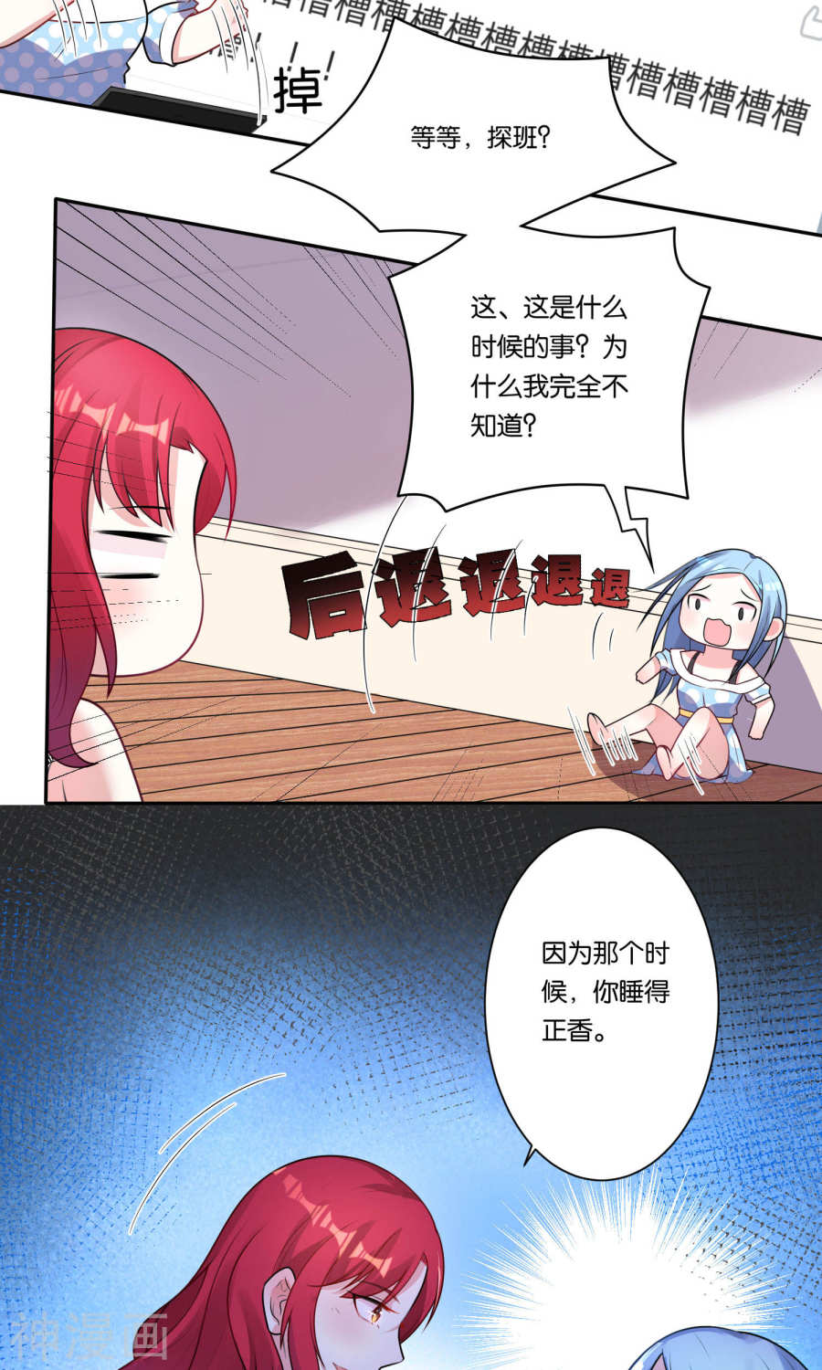 我被总裁黑上了！第116话 (26P)