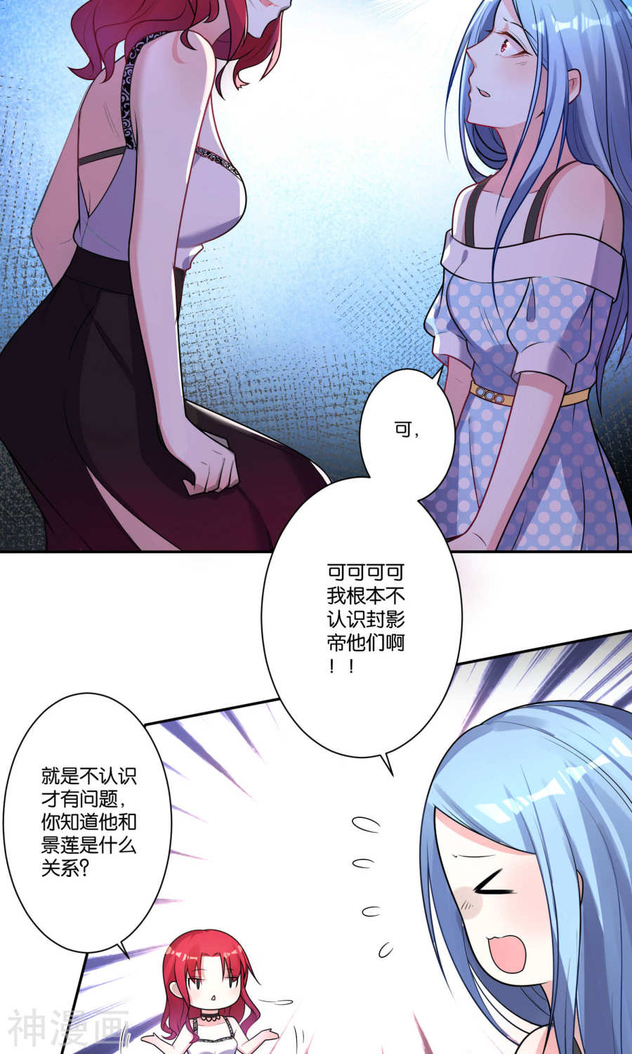 我被总裁黑上了！第116话 (26P)
