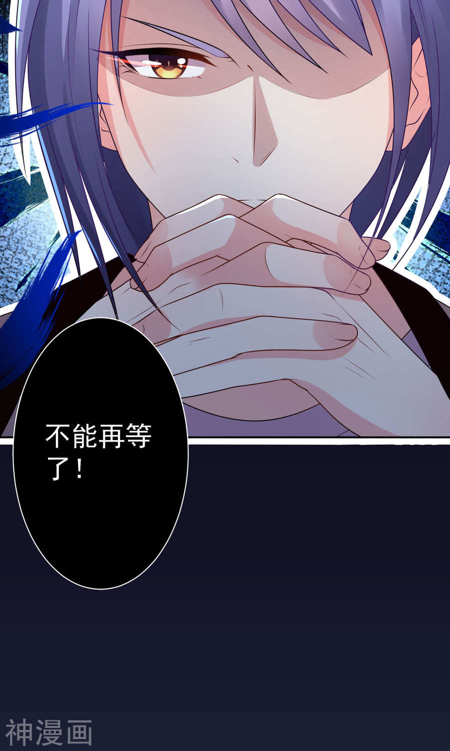 我被总裁黑上了！第116话 (26P)