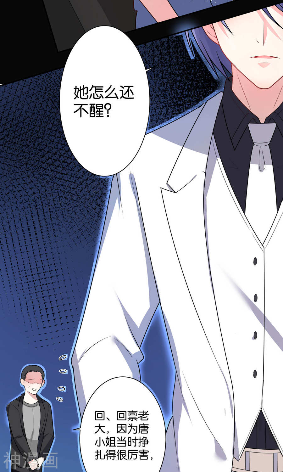 我被总裁黑上了！第117话 (32P)