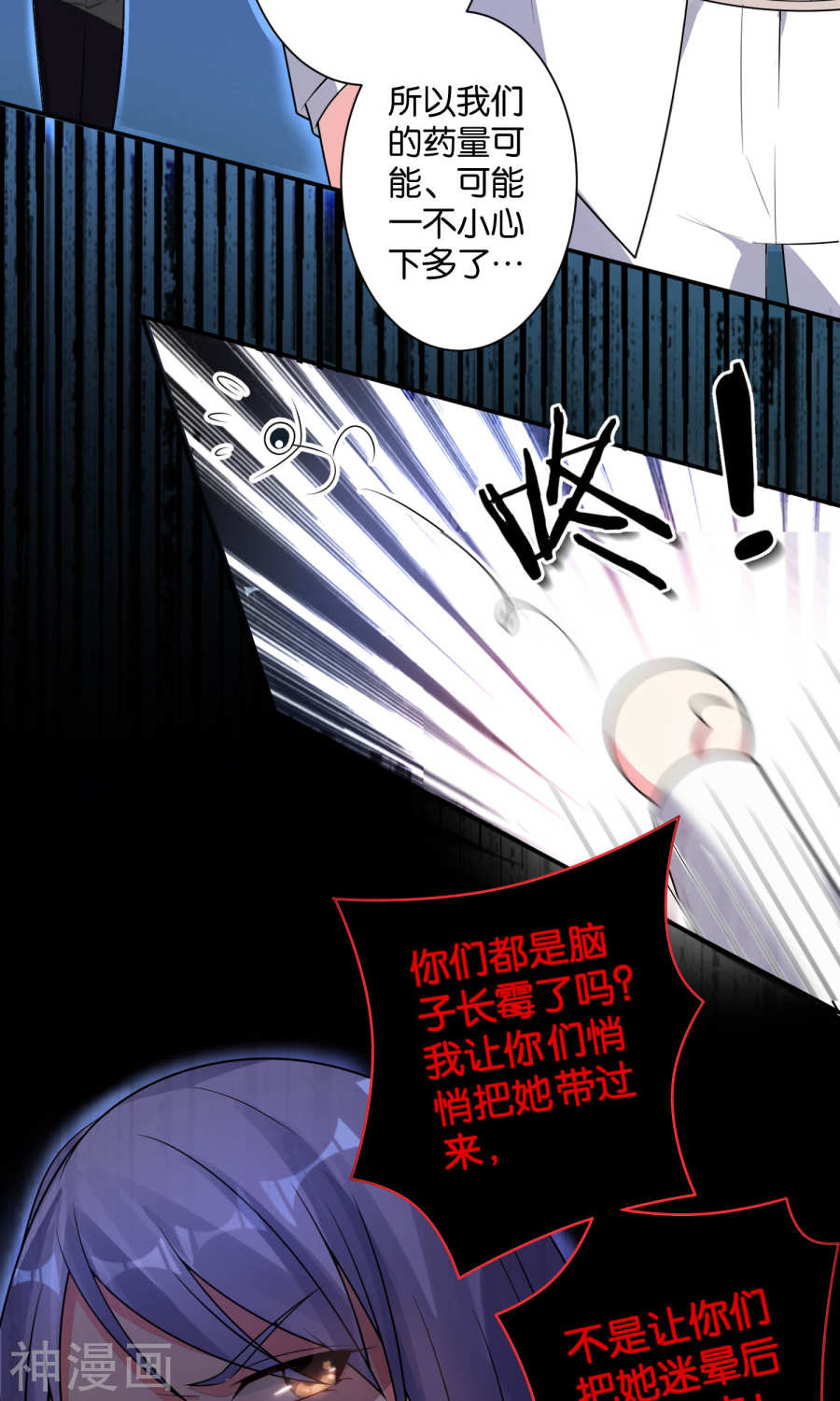 我被总裁黑上了！第117话 (32P)