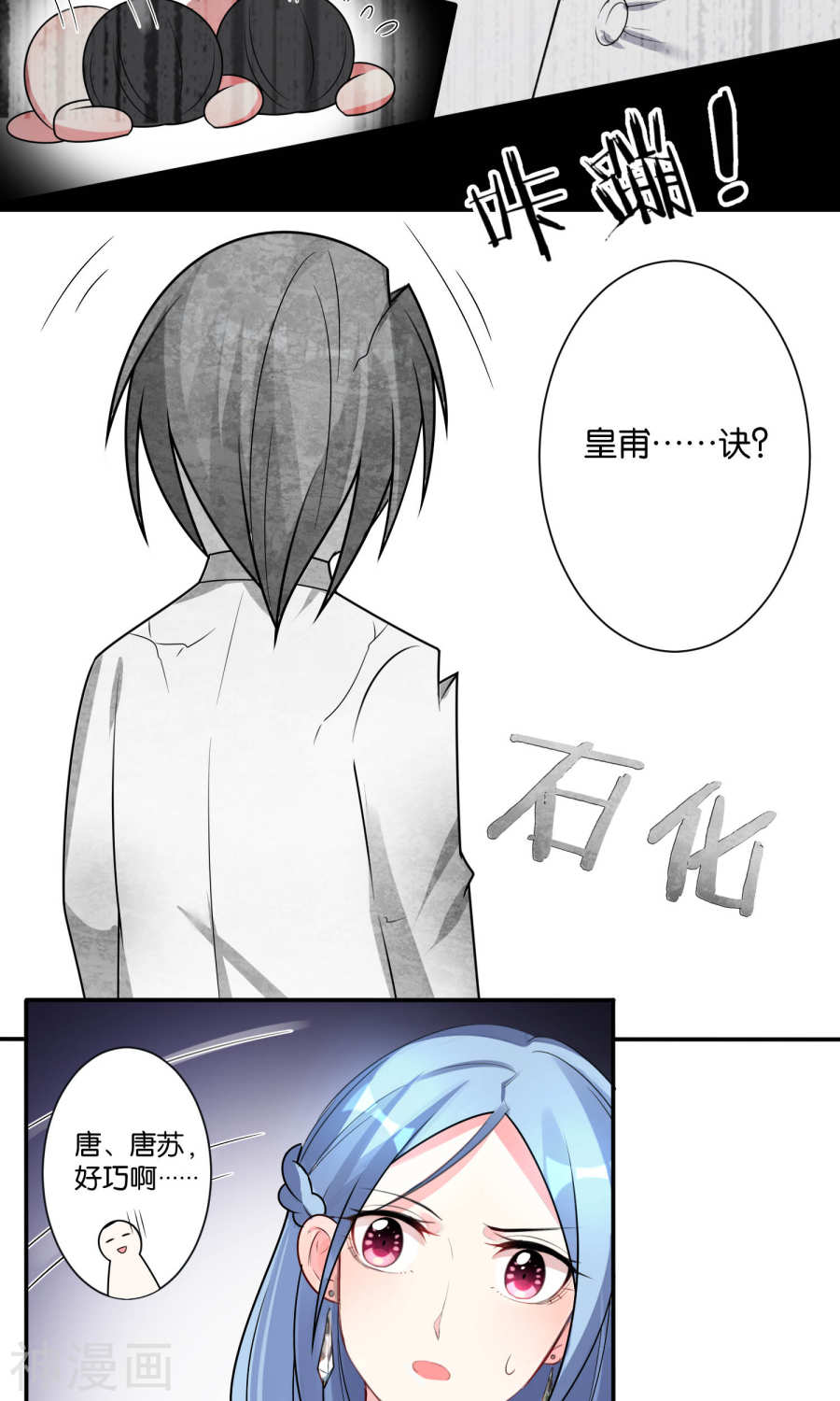 我被总裁黑上了！第117话 (32P)