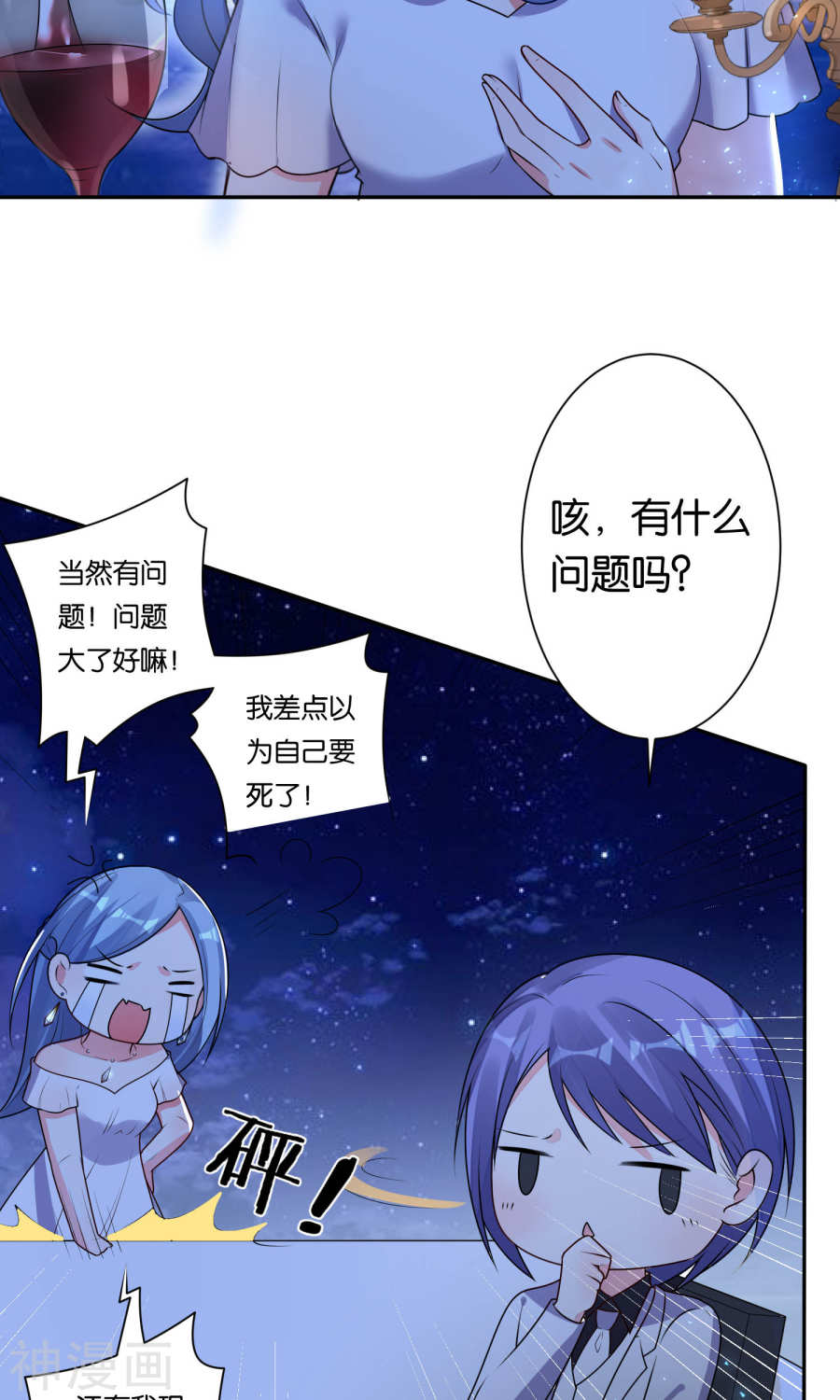 我被总裁黑上了！第117话 (32P)