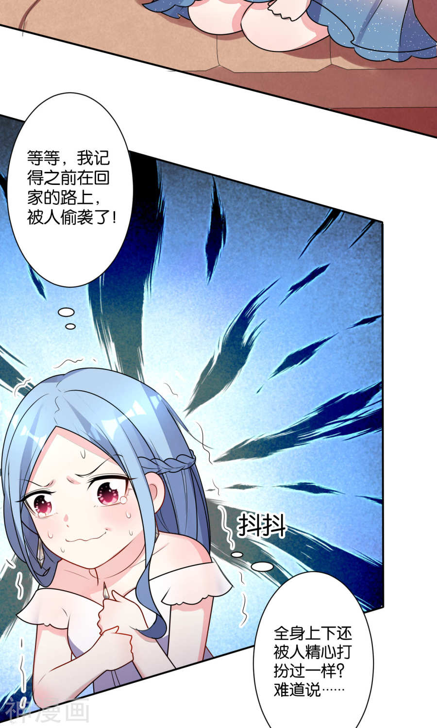 我被总裁黑上了！第117话 (32P)