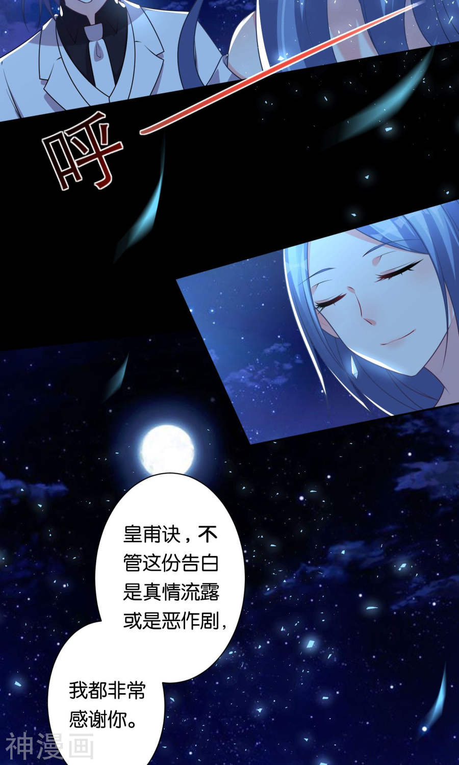 我被总裁黑上了！第118话 (35P)