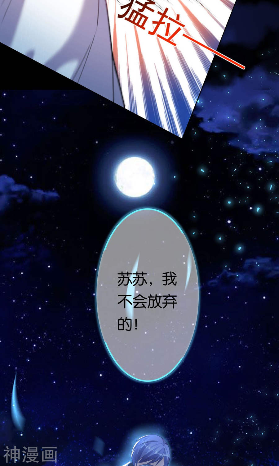 我被总裁黑上了！第118话 (35P)