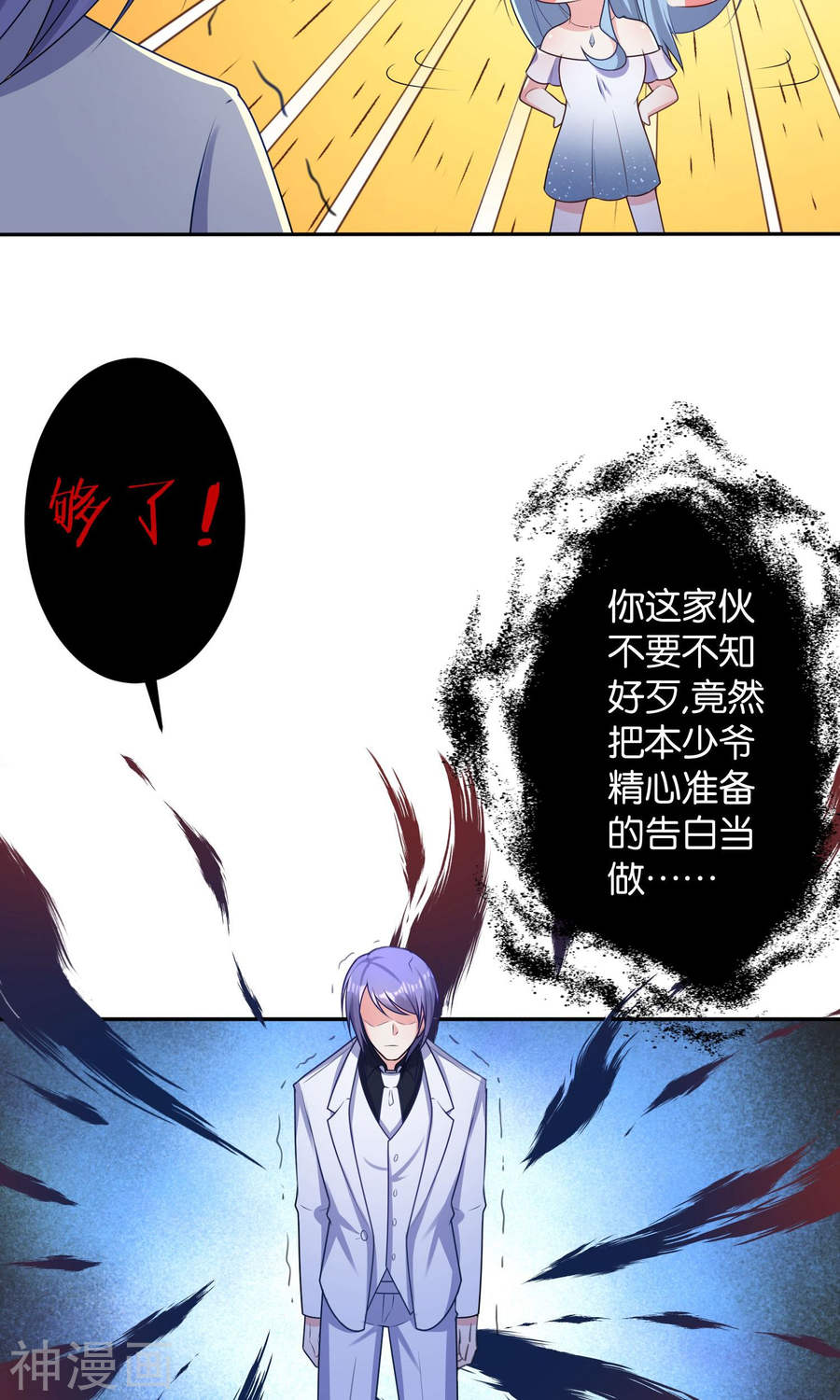 我被总裁黑上了！第118话 (35P)