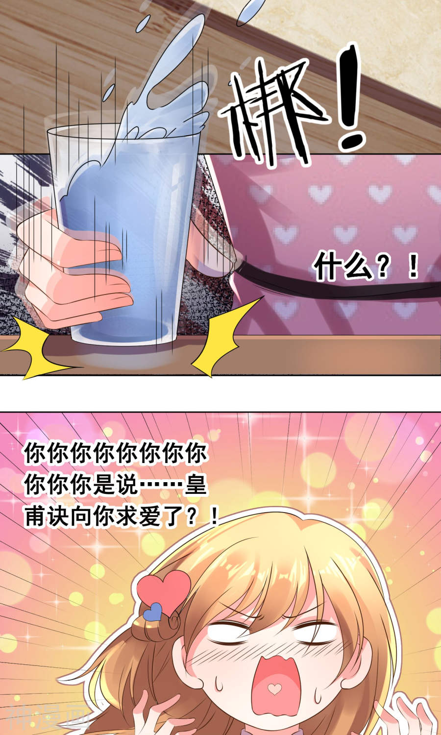 我被总裁黑上了！第119话 (31P)