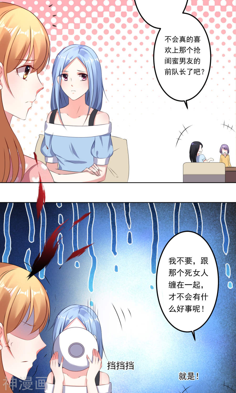 我被总裁黑上了！第119话 (31P)