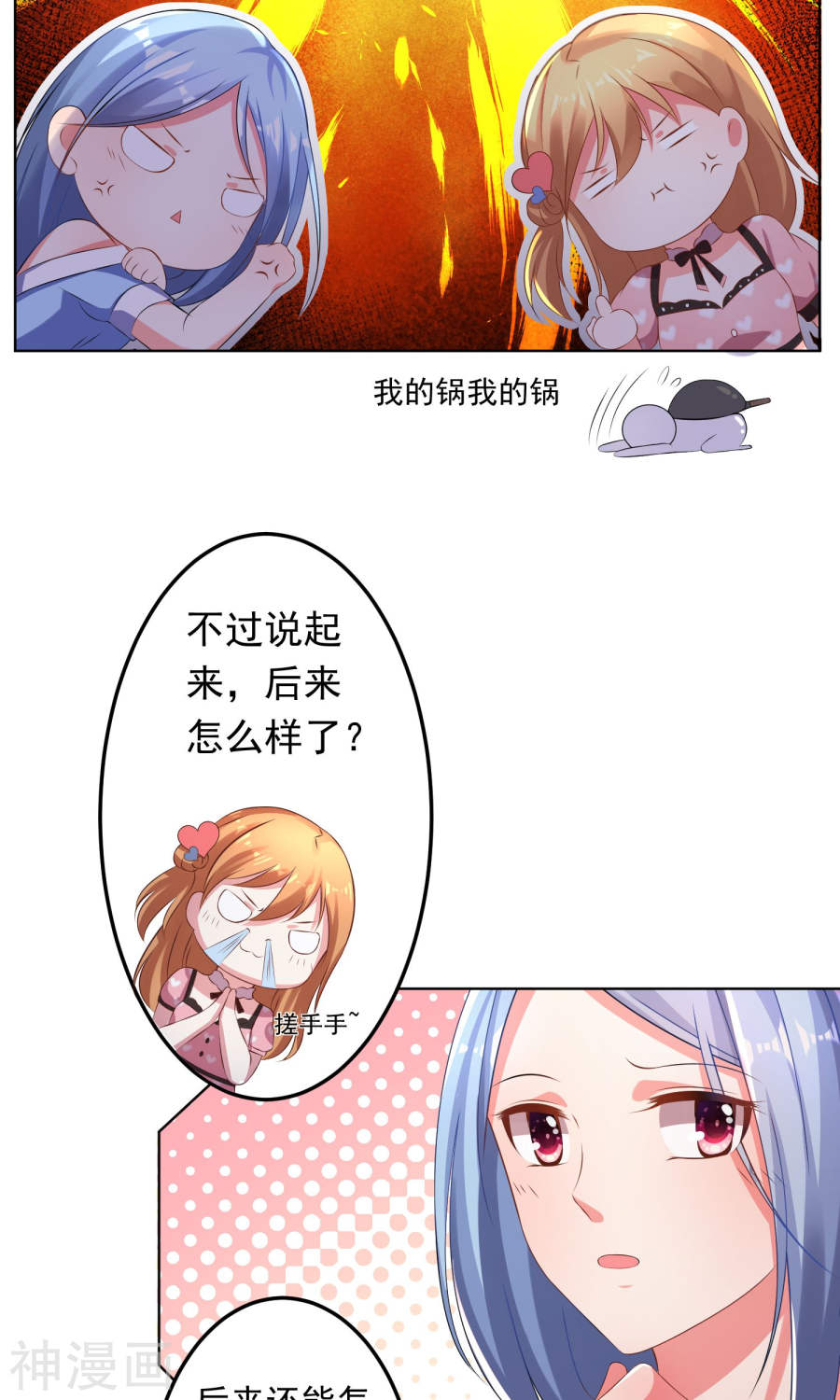 我被总裁黑上了！第119话 (31P)