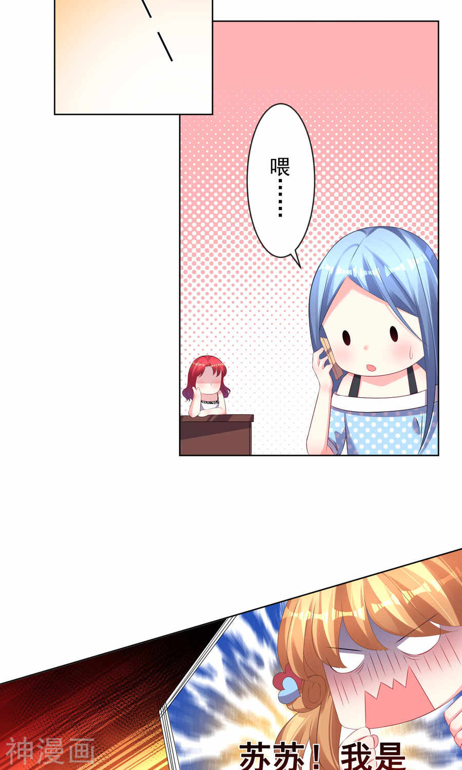 我被总裁黑上了！第120话 (27P)