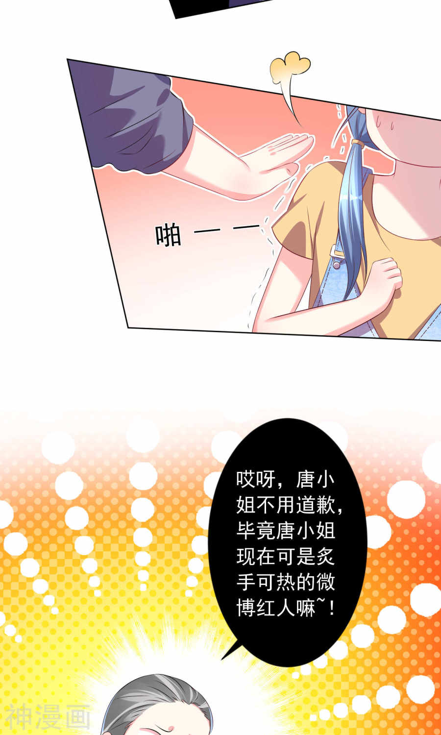 我被总裁黑上了！第121话 (29P)