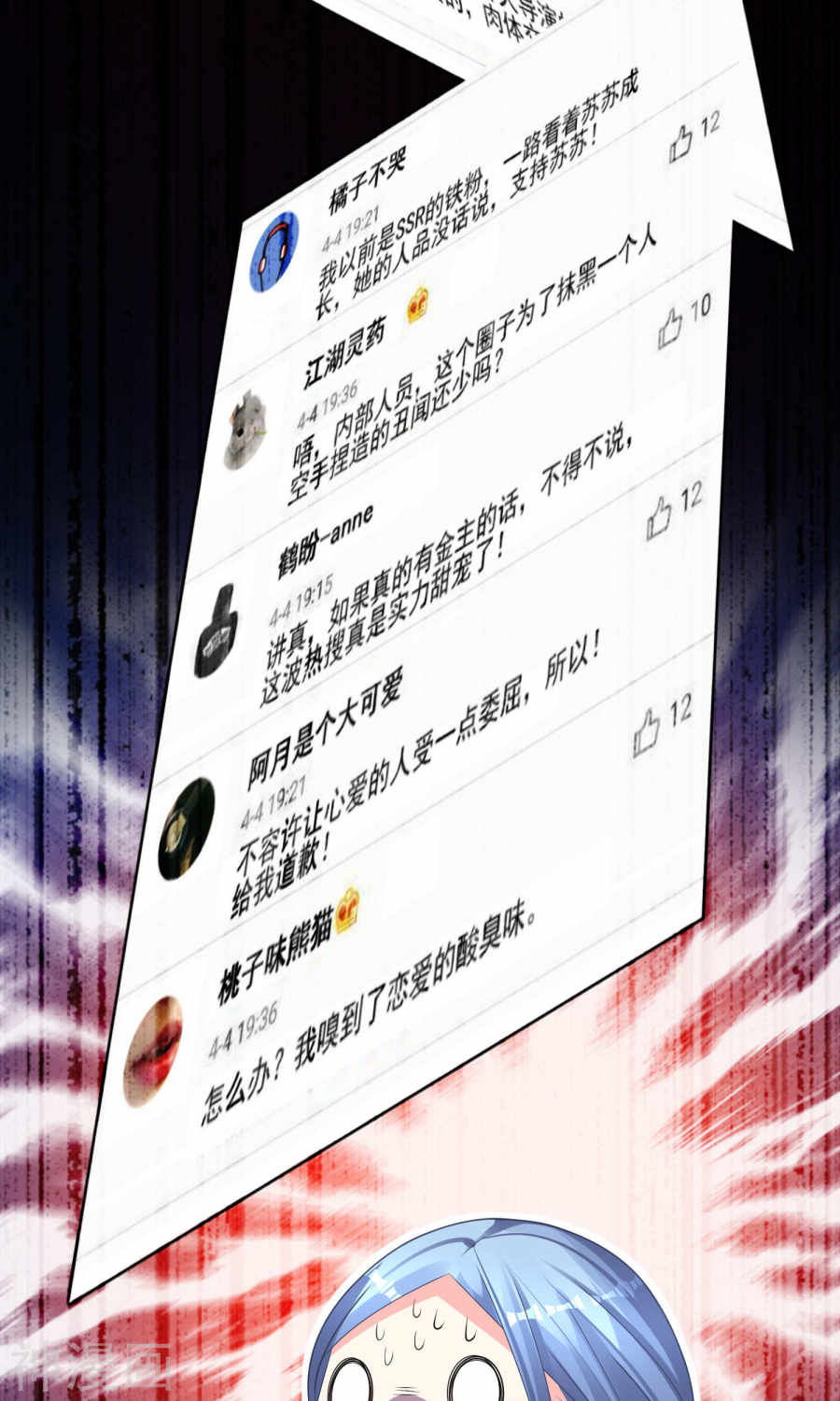 我被总裁黑上了！第121话 (29P)