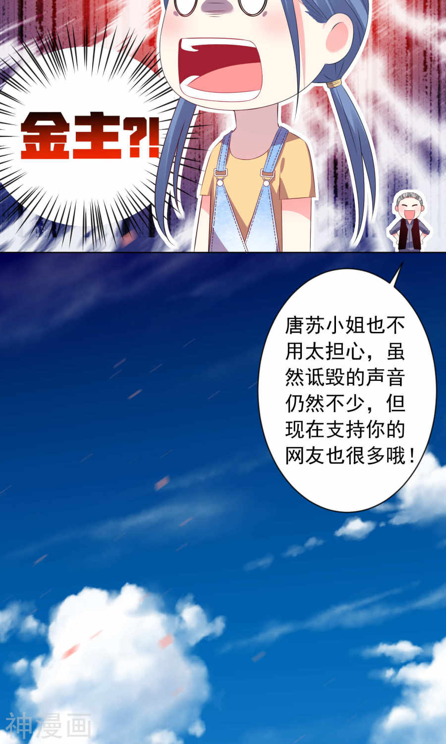 我被总裁黑上了！第121话 (29P)