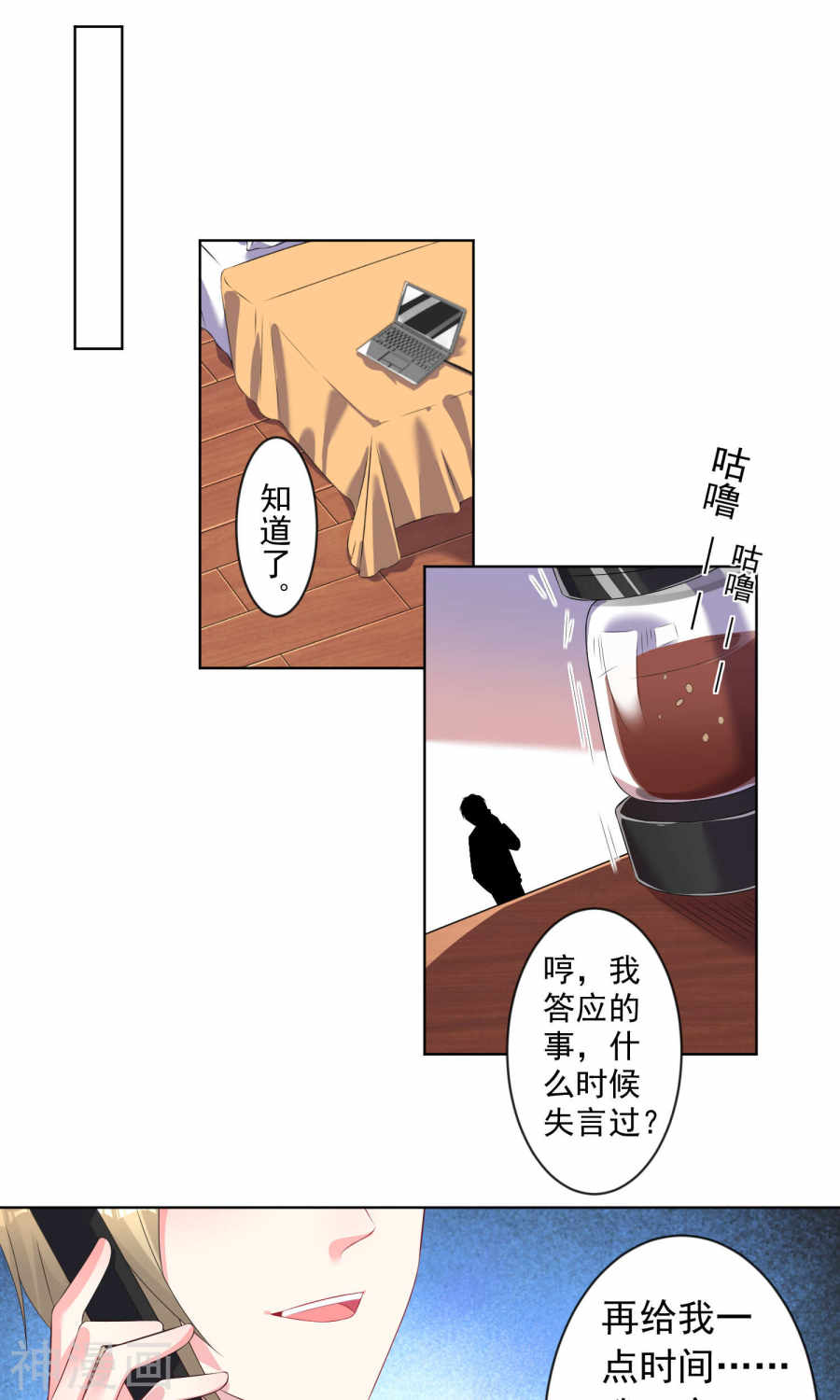 我被总裁黑上了！第122话 (29P)