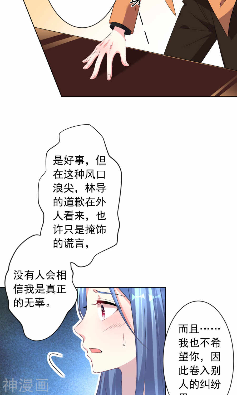 我被总裁黑上了！第122话 (29P)