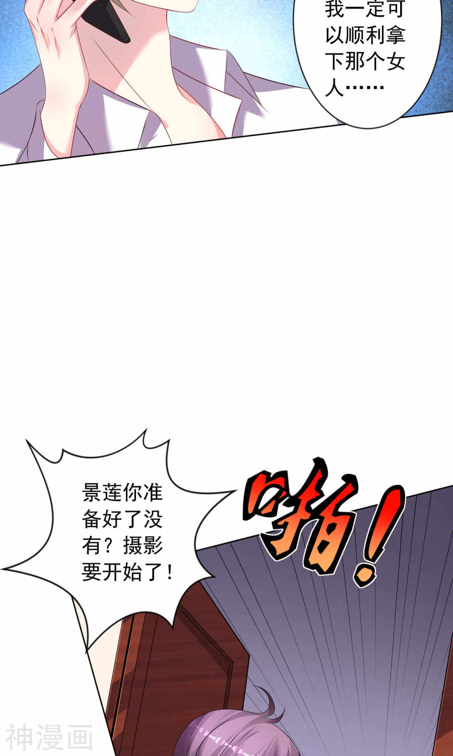 我被总裁黑上了！第122话 (29P)