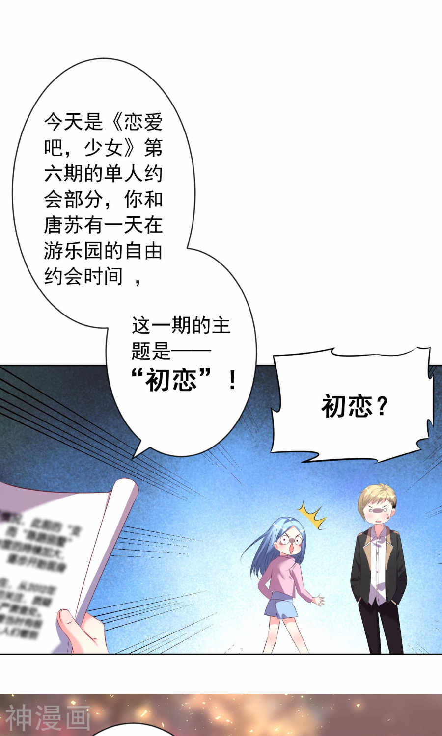 我被总裁黑上了！第123话 (27P)