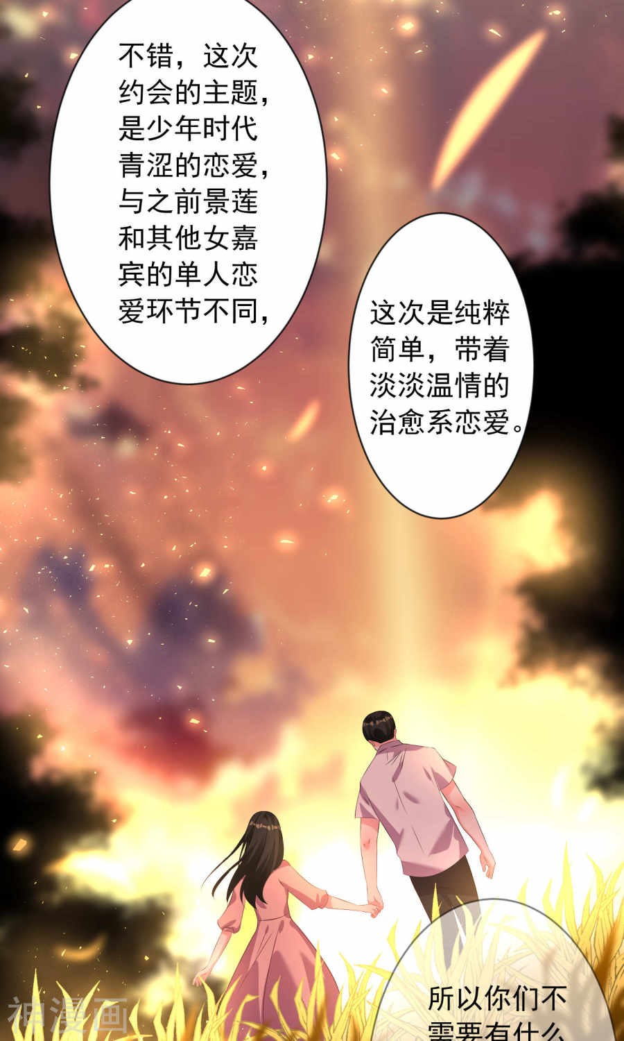 我被总裁黑上了！第123话 (27P)
