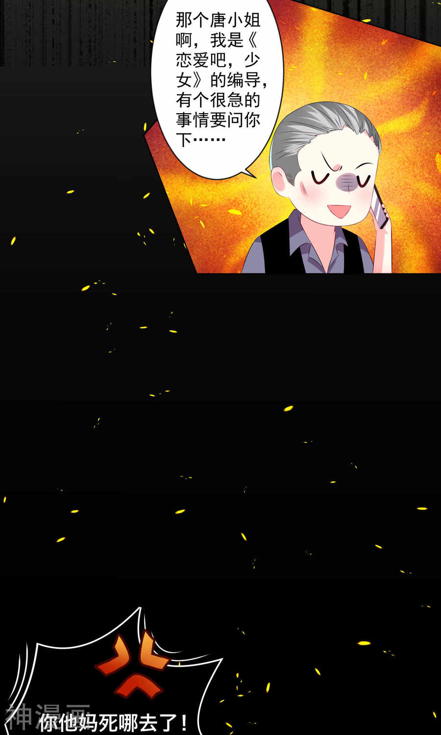 我被总裁黑上了！第123话 (27P)