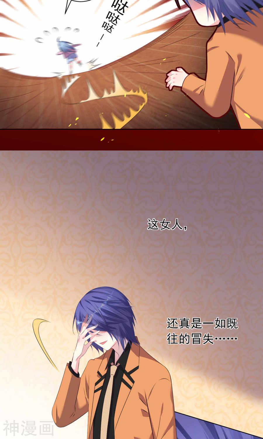 我被总裁黑上了！第123话 (27P)