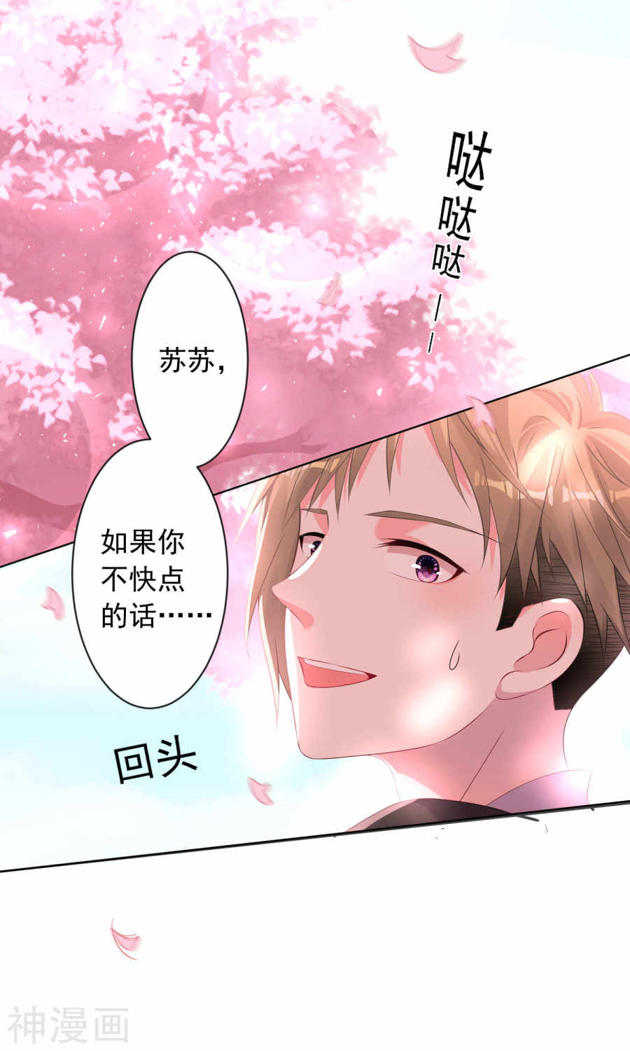 我被总裁黑上了！第124话 (27P)
