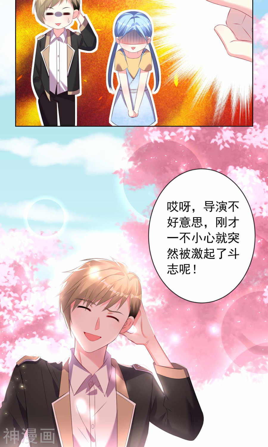 我被总裁黑上了！第124话 (27P)