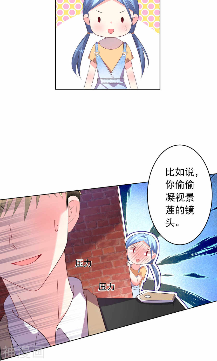 我被总裁黑上了！第124话 (27P)