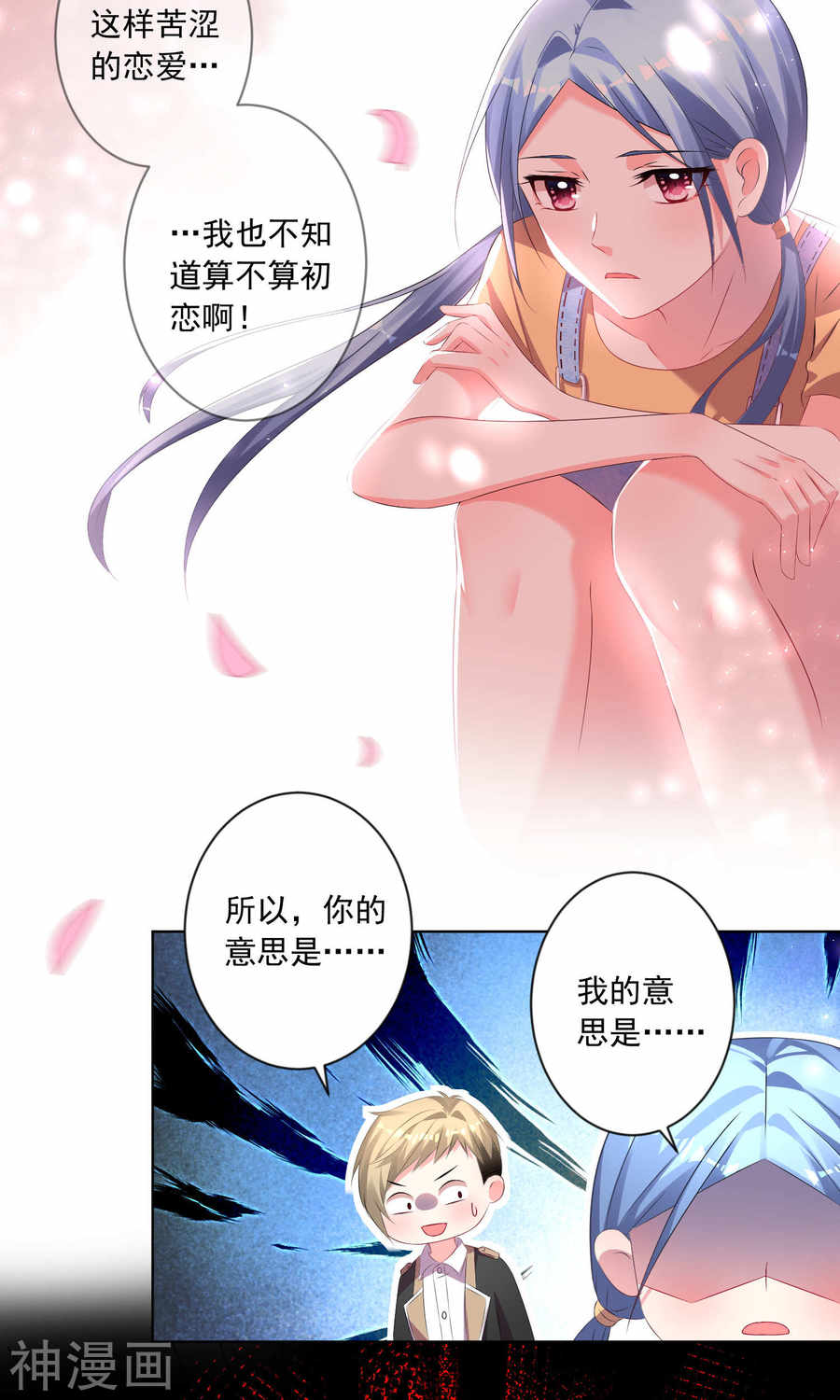 我被总裁黑上了！第125话 (25P)