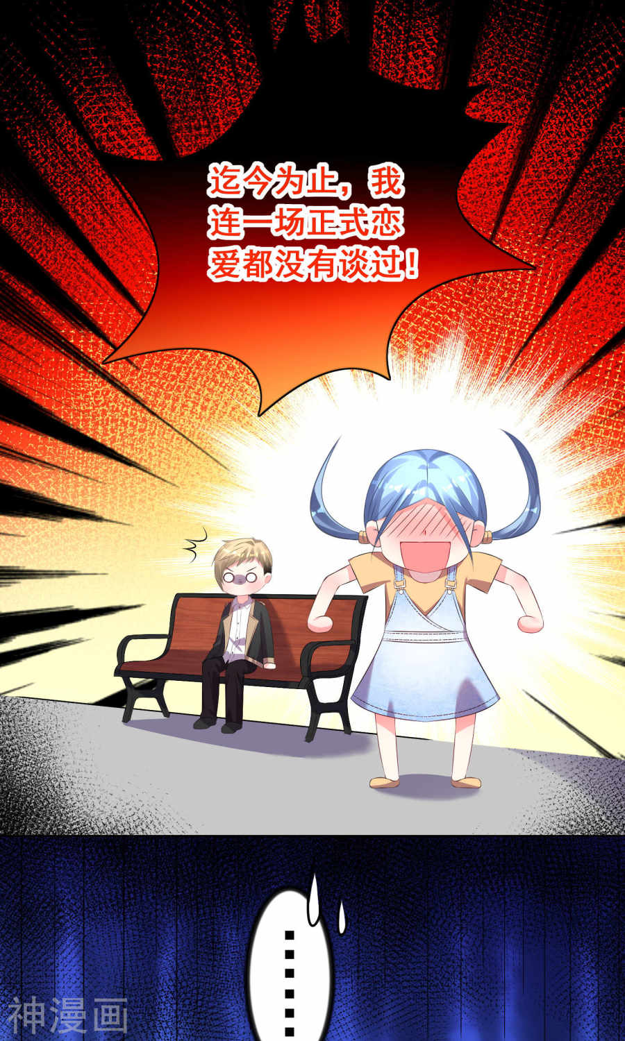 我被总裁黑上了！第125话 (25P)