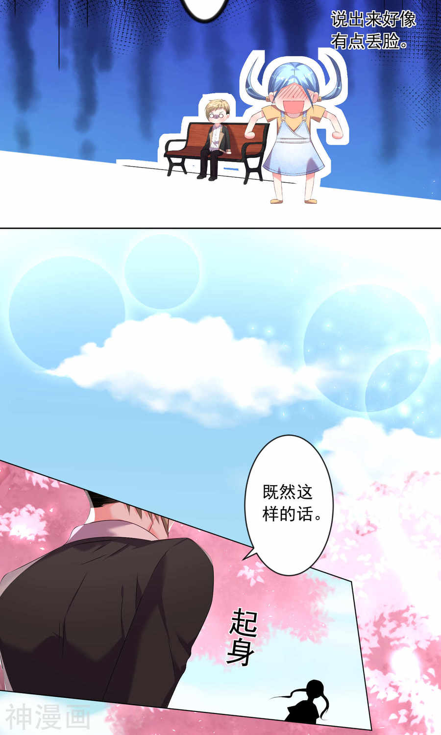 我被总裁黑上了！第125话 (25P)