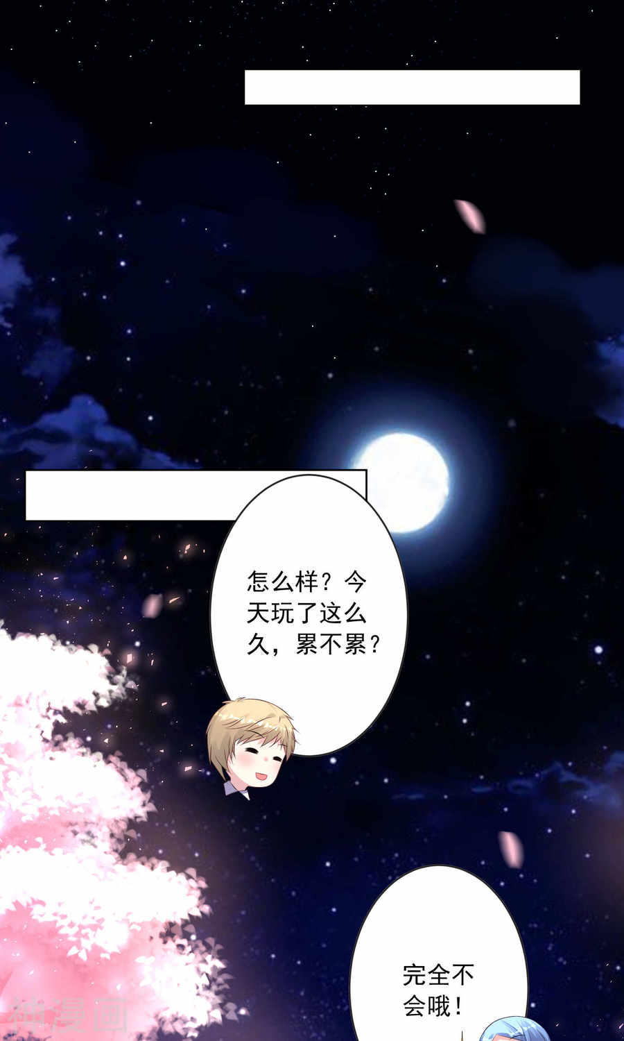 我被总裁黑上了！第126话 (27P)