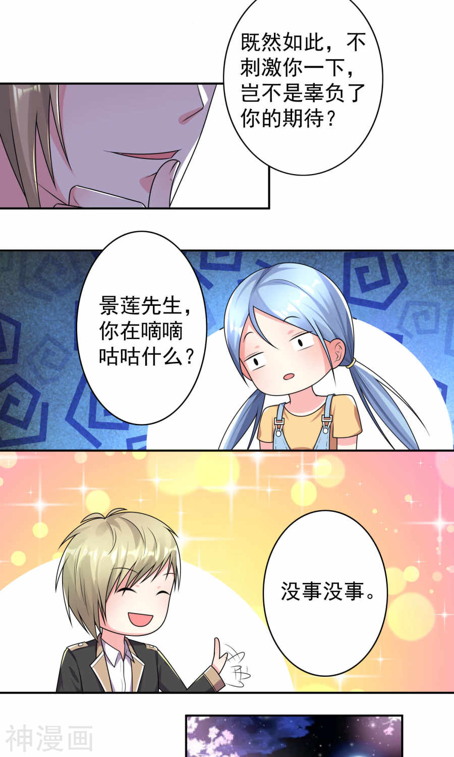 我被总裁黑上了！第128话 (22P)