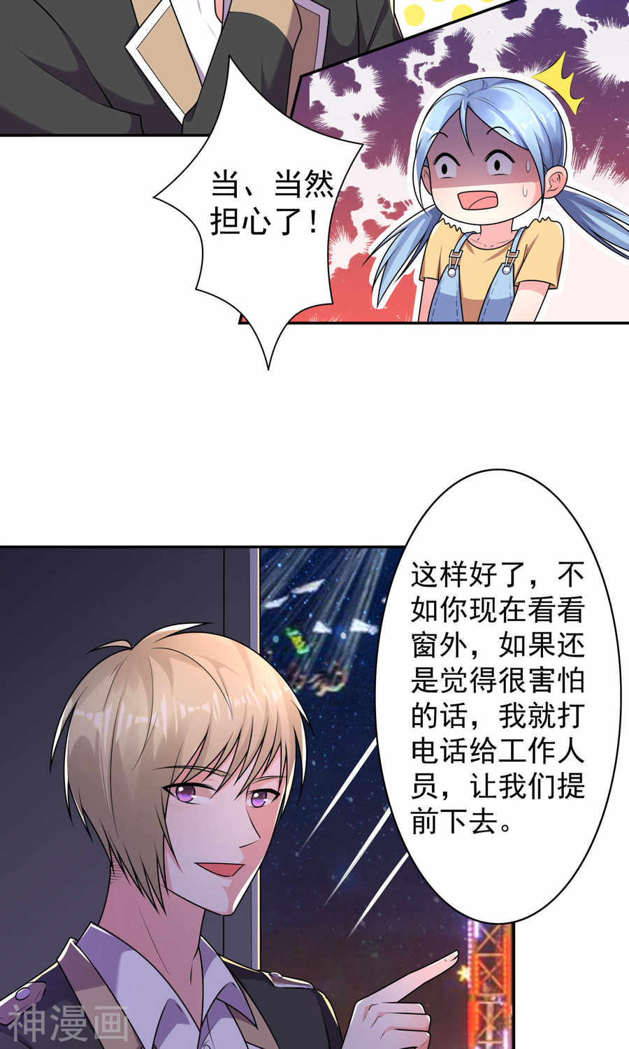 我被总裁黑上了！第128话 (22P)