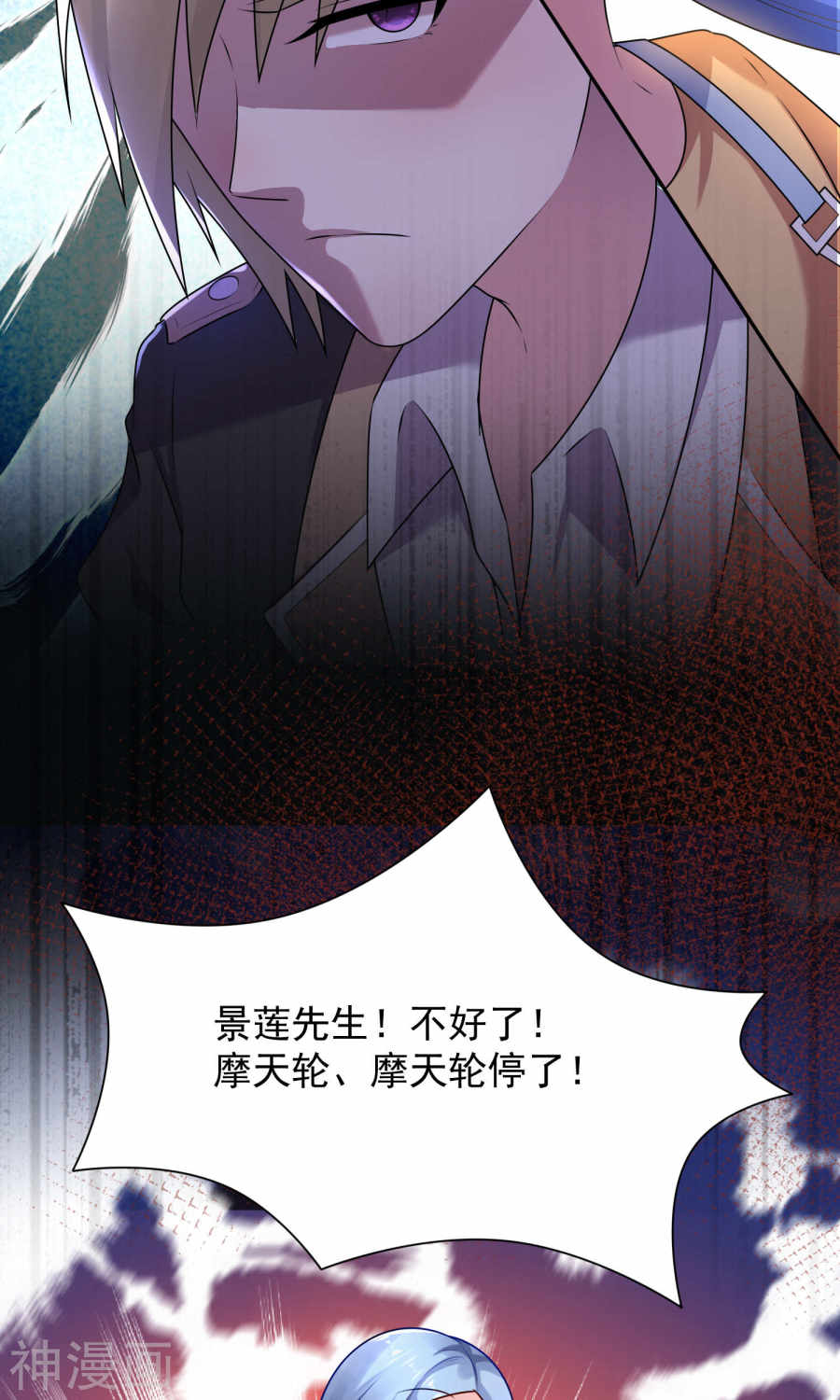 我被总裁黑上了！第129话 (24P)