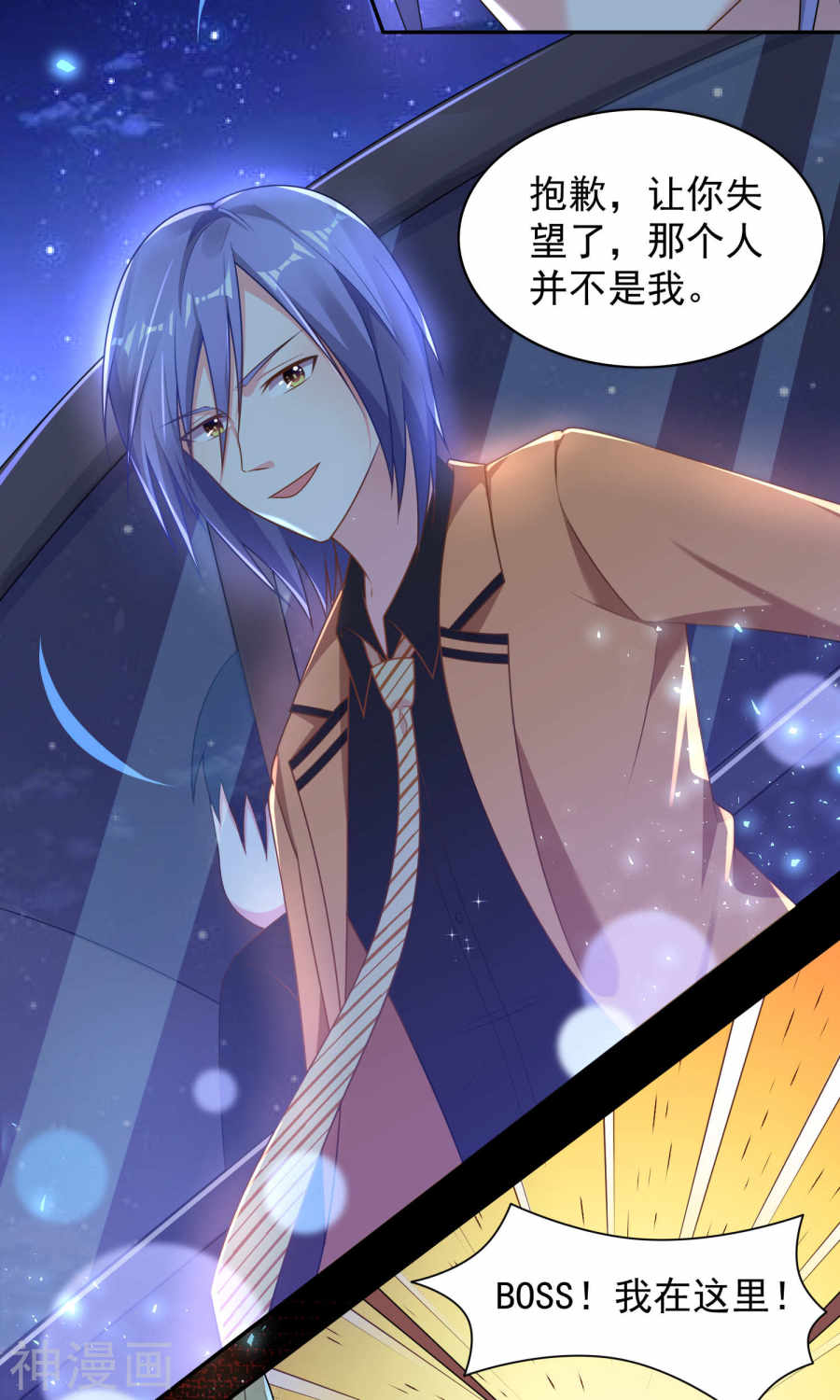 我被总裁黑上了！第130话 (27P)