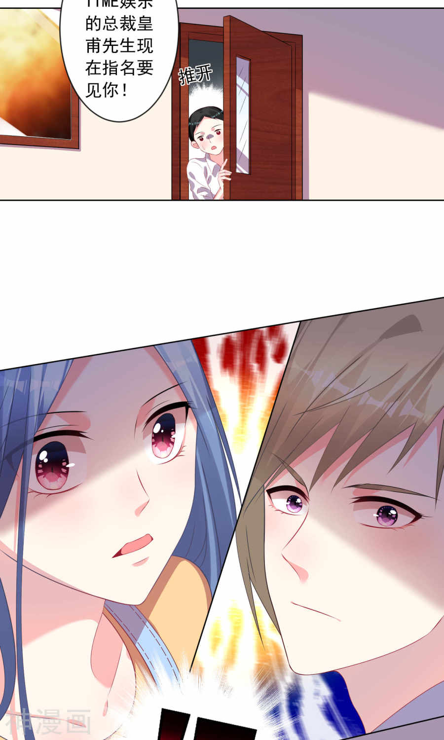 我被总裁黑上了！第131话 (27P)