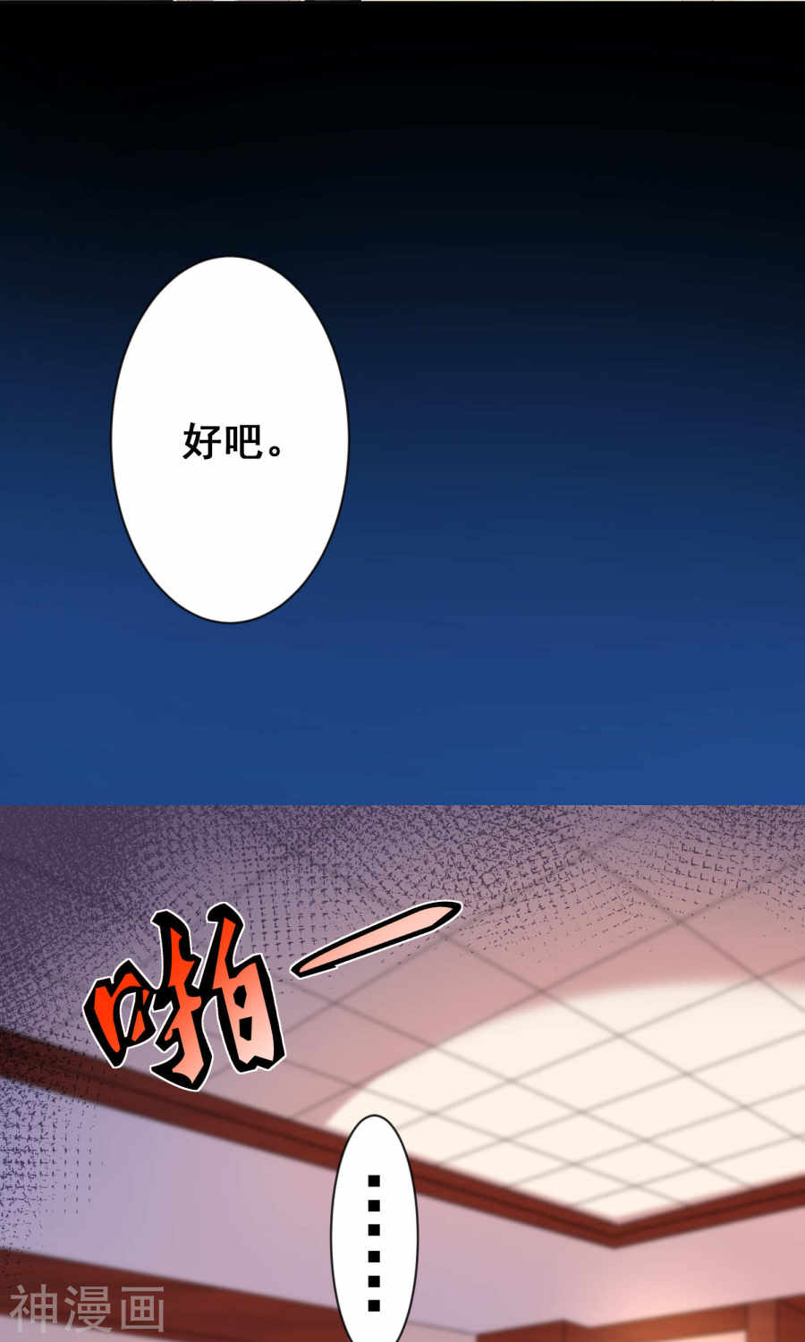 我被总裁黑上了！第131话 (27P)