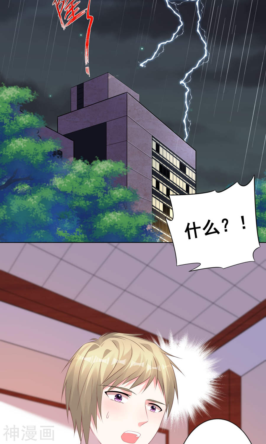 我被总裁黑上了！第133话(27P)