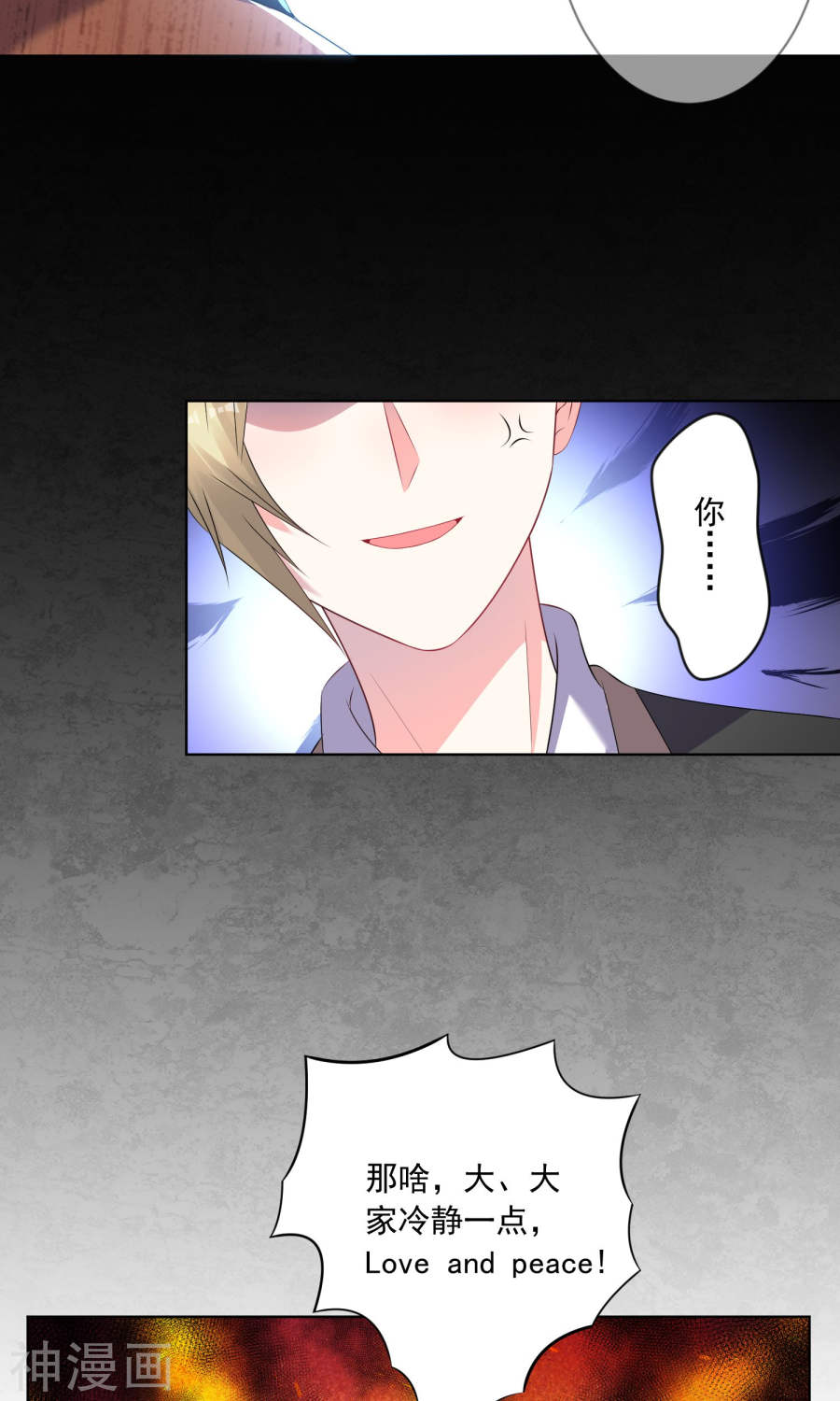 我被总裁黑上了！第133话(27P)