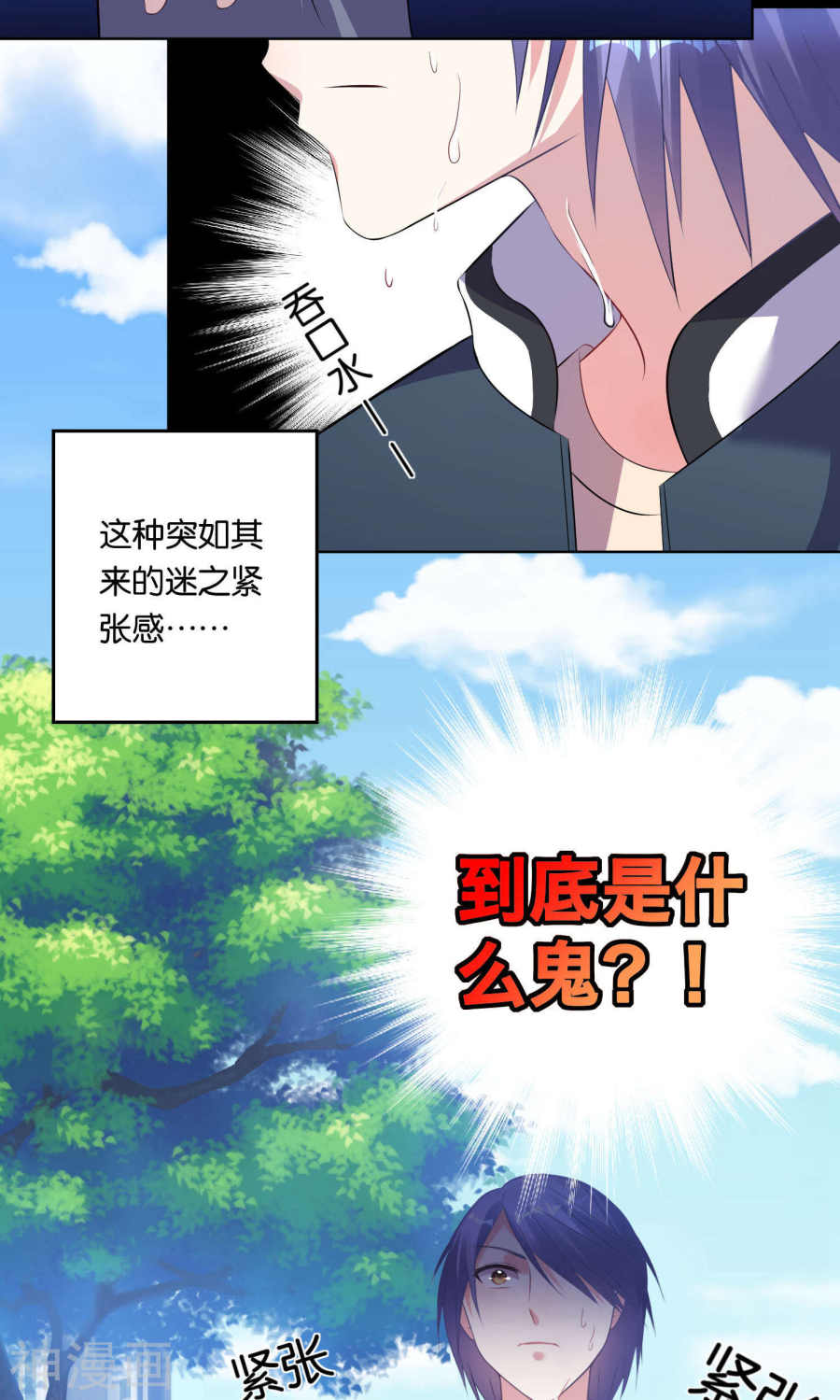 我被总裁黑上了！第98话(23P)