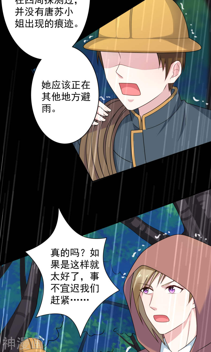 我被总裁黑上了！第134话(26P)