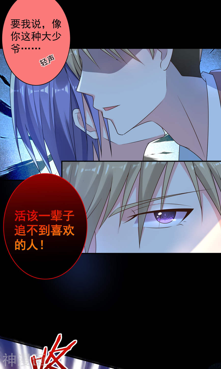 我被总裁黑上了！第134话(26P)