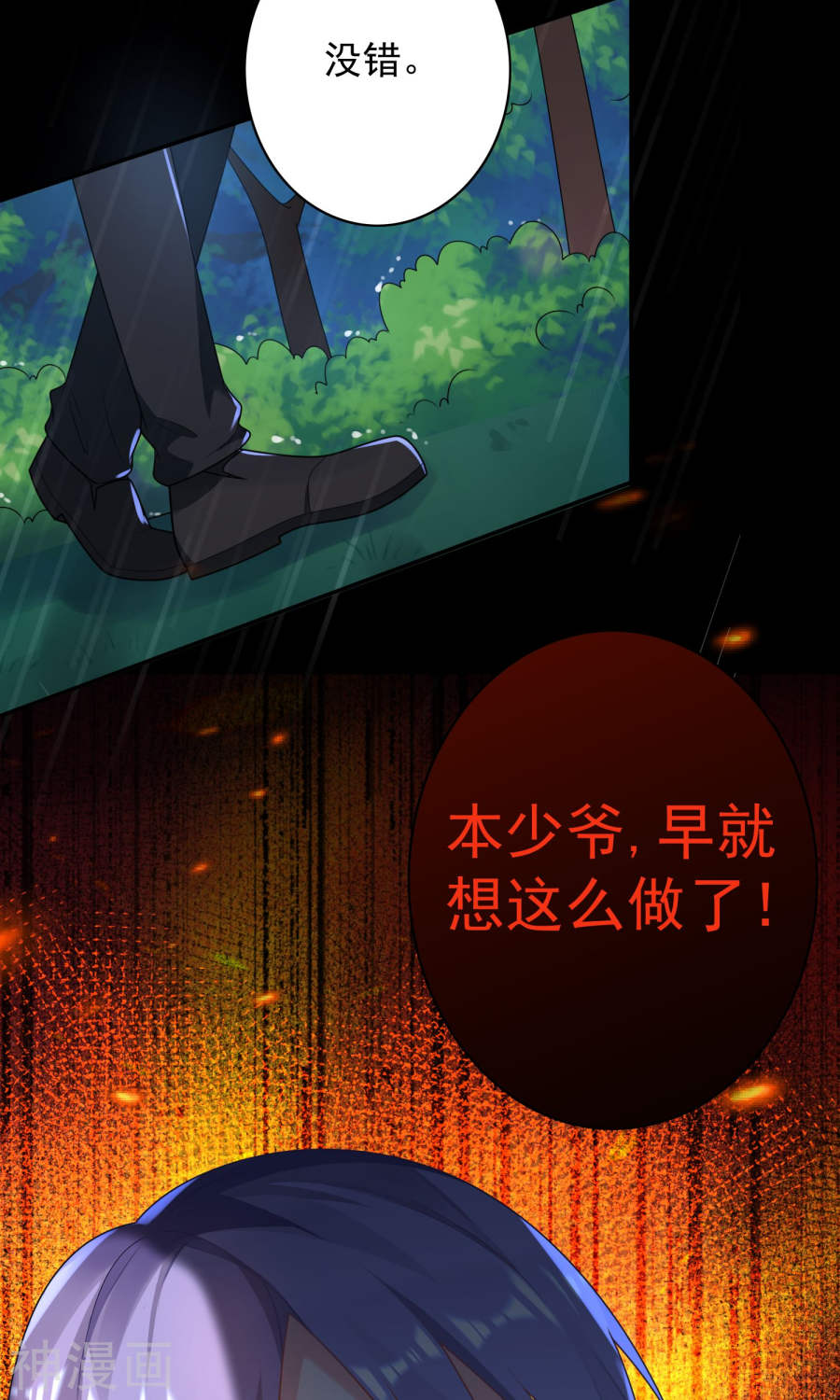 我被总裁黑上了！第134话(26P)