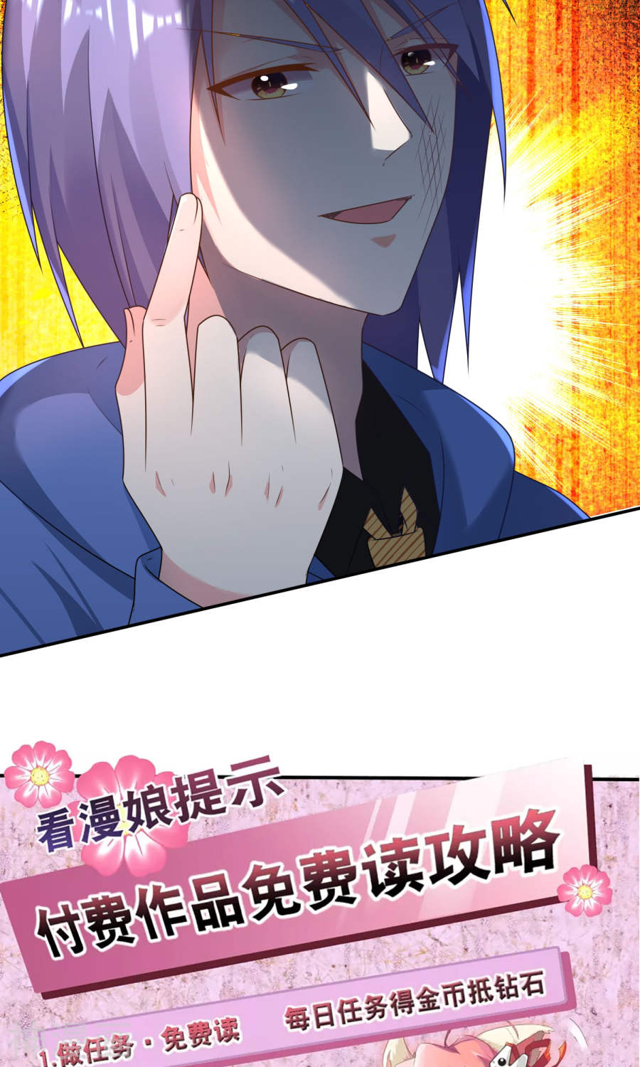 我被总裁黑上了！第134话(26P)