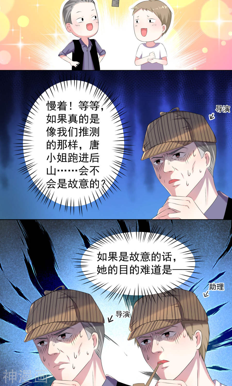 我被总裁黑上了！第134话(26P)