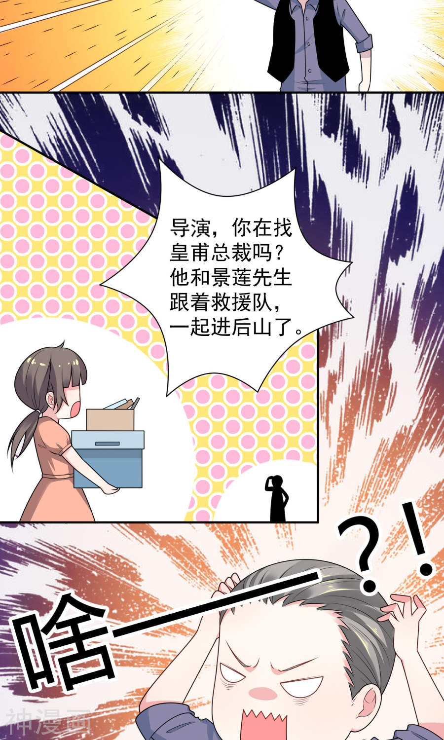 我被总裁黑上了！第134话(26P)