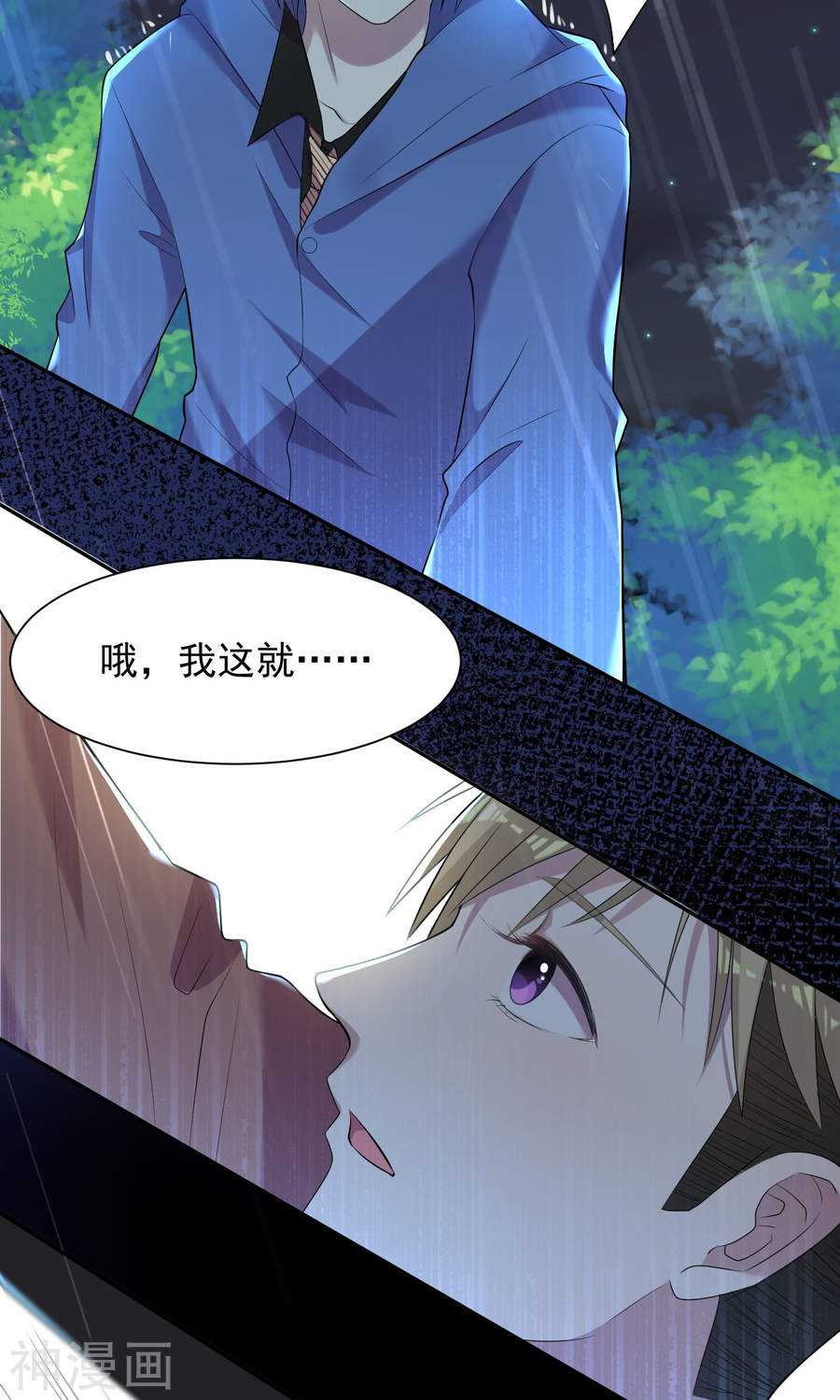 我被总裁黑上了！第135话(33P)