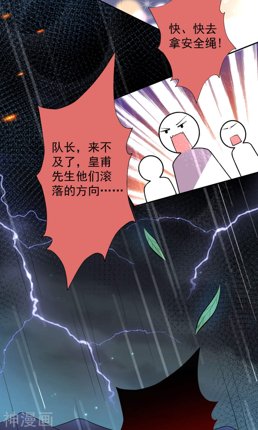 我被总裁黑上了！第135话(33P)